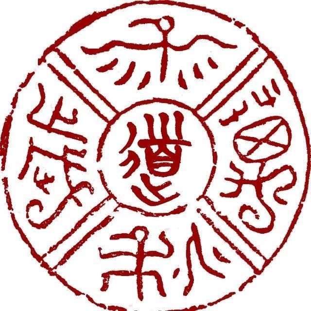 宋元时期的名纸（二）
