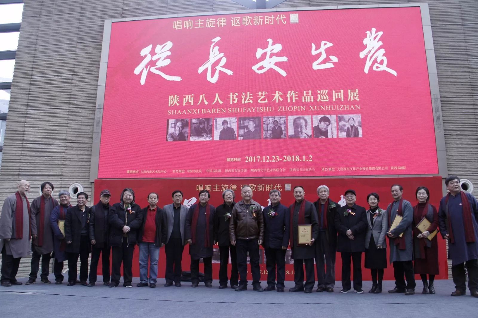 从长安出发-陕西八人书法艺术作品巡回展