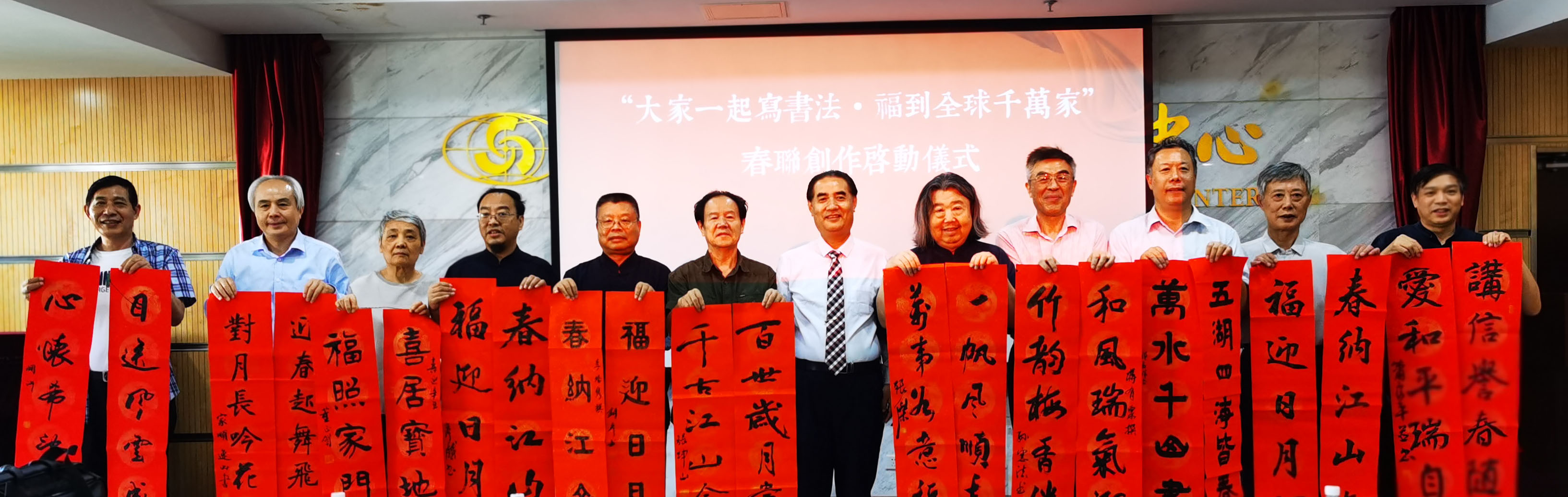 “大家一起写书法•福到全球千万家” 春联创作笔会在中国国际文化交流中心成功举办