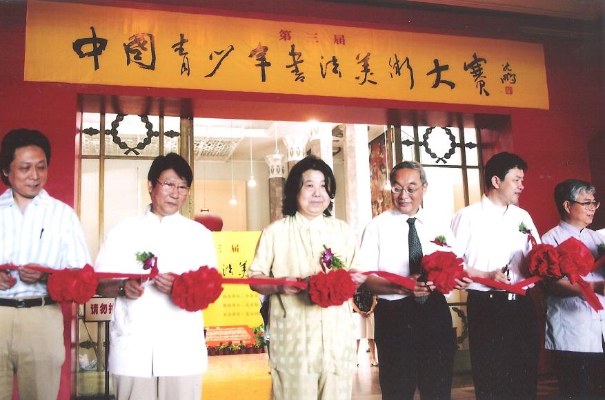 第三届-中国青少年书法美术大赛