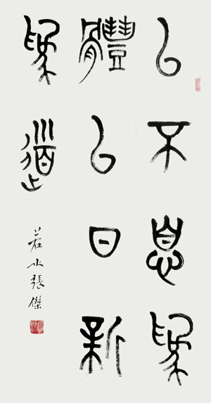 来自中国的色彩--2009年中国书法美术作品展作品选登