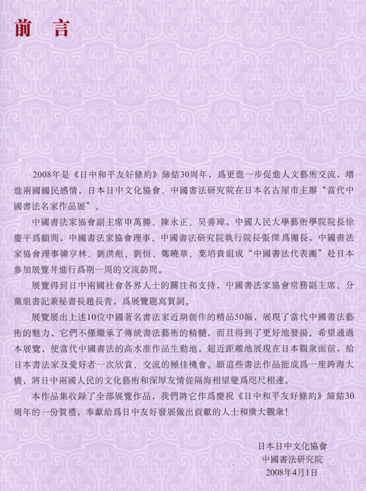 2008年当代中国书法名家作品展 