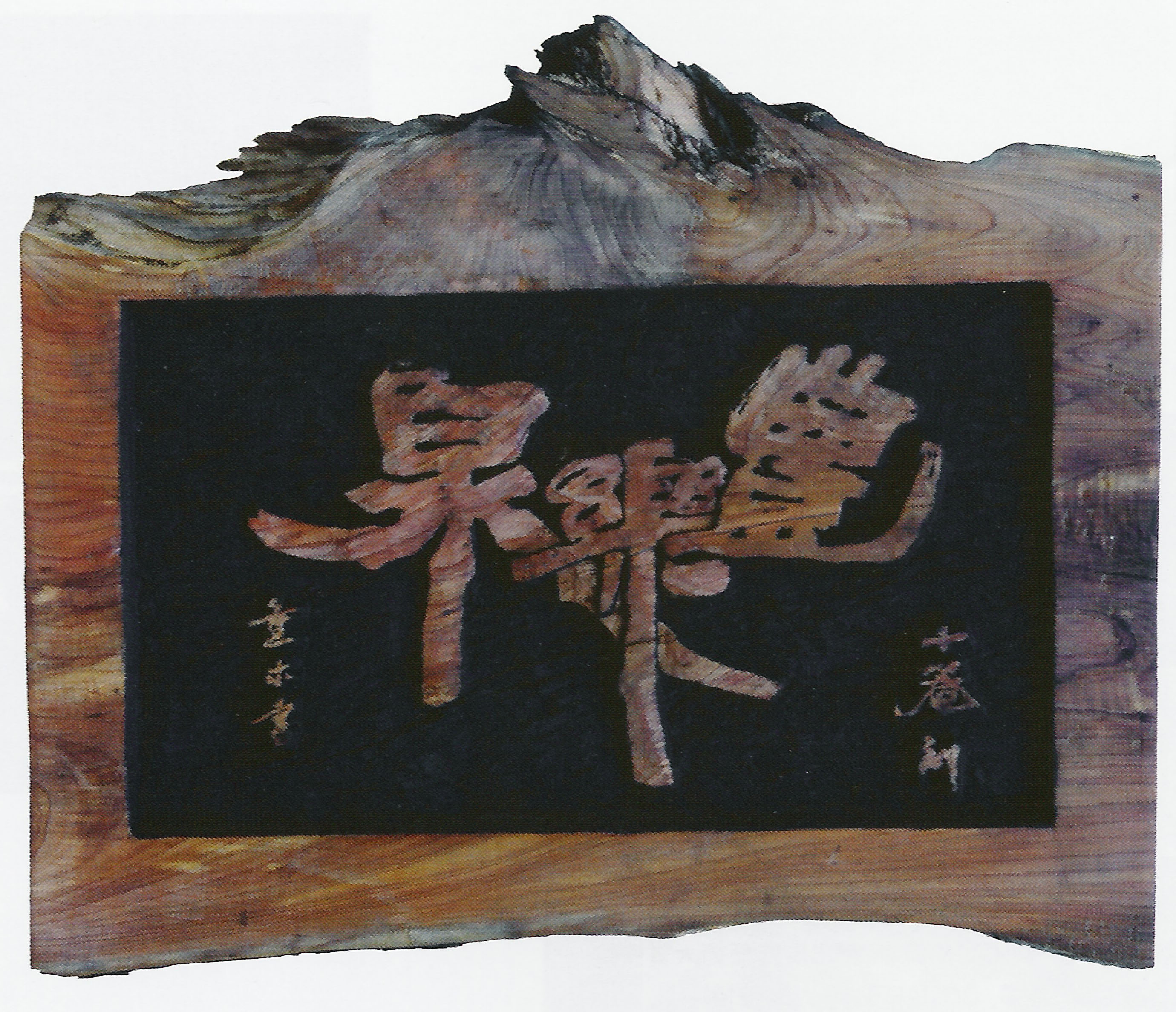 2010年BE SE TO美术节首尔展专题 