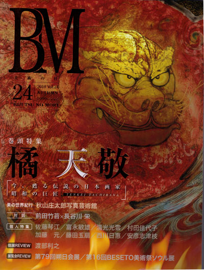 日本BM----第16届BE SE TO美术节特集 