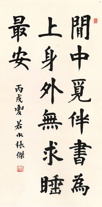 第二届当代中国书法名家作品展作品选登 