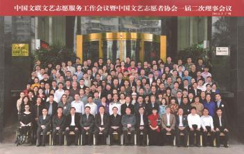 中国书法研究院院长张杰被增补为中国文艺志愿者协会理事