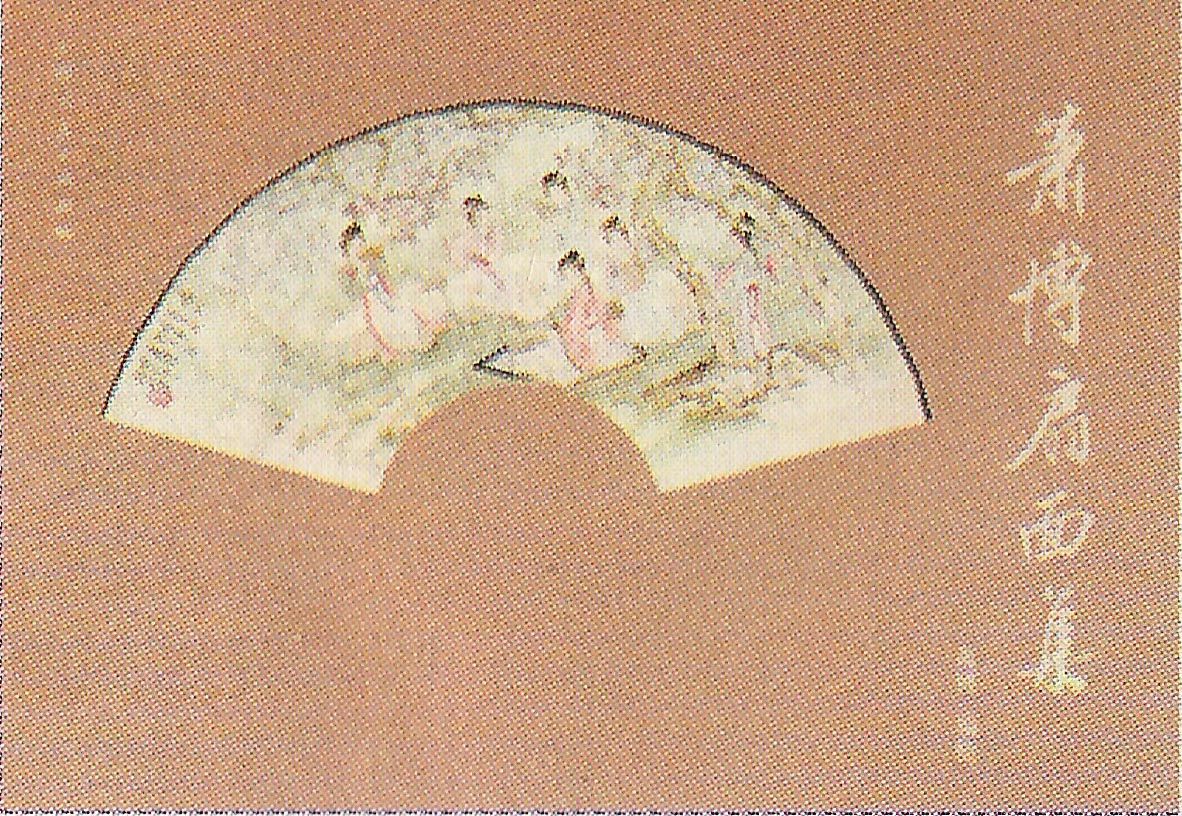 《萧博扇面集》