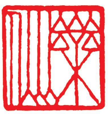 铭记难忘岁月 贴近百姓生活 