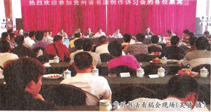 书坛厉兵，备战十届国展 