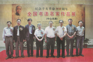 纪念辛亥革命100周年 全国书法名家作品展在中山开幕