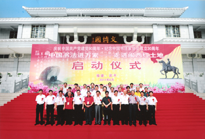 “中国书法进万家───书法家张杰走进闽西红土地” 