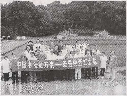 “中国书法进万家”走进闽西红土地 