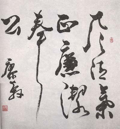 廖奔