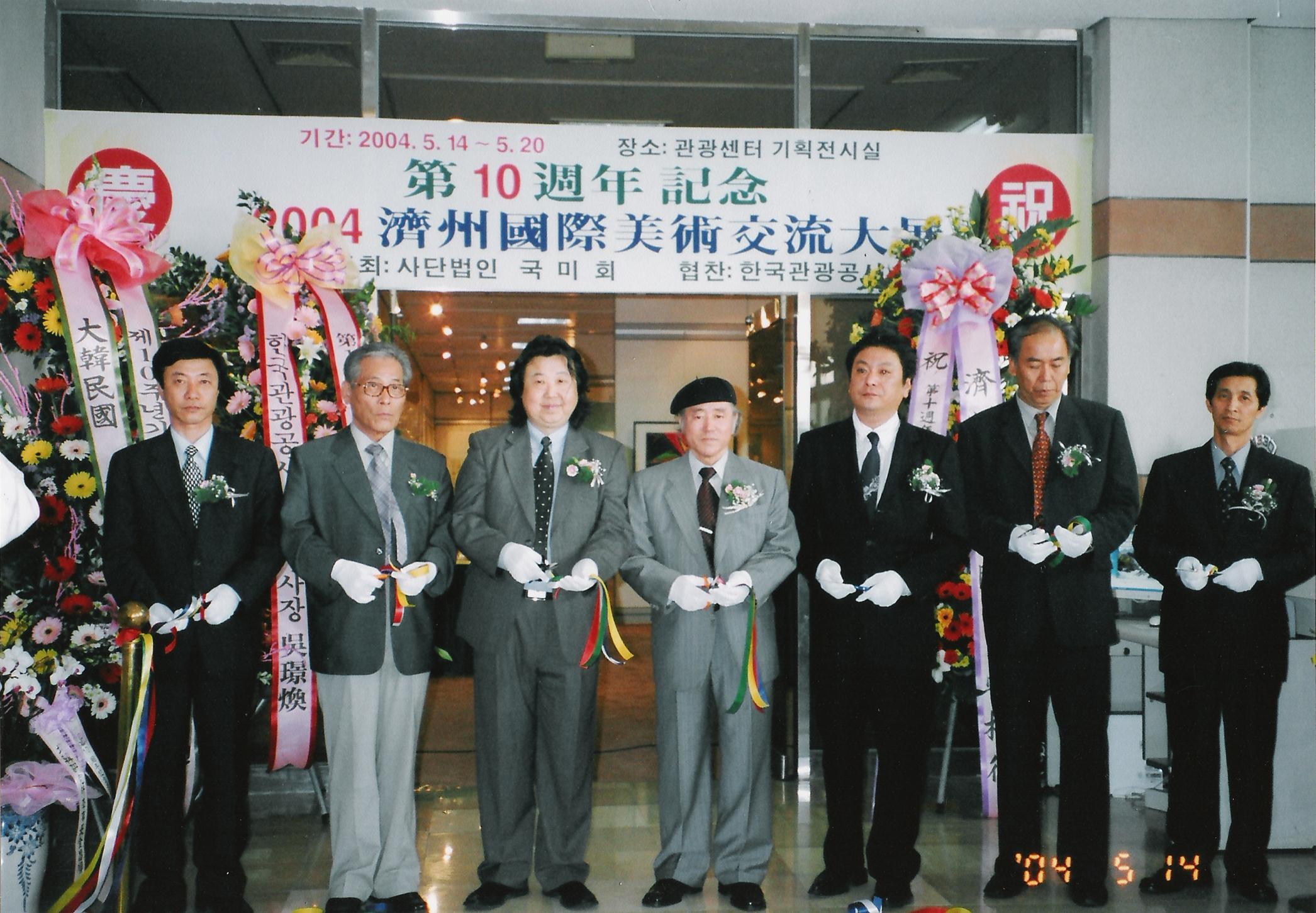2004.5.14-5.202004韩国济州国际美术交流大展