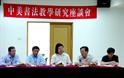 2005.6.17中美书法教学研究座谈会