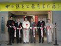 2008.1.16-1.20第一届中日议员公务员书法展-日本展