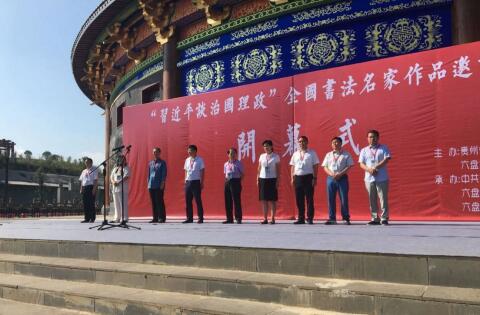 “习近平谈治国理政”全国书法家作品邀请展开幕